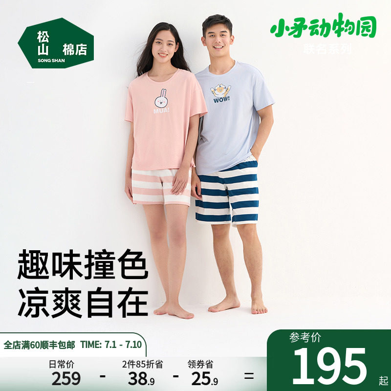 松山棉店家居服套装睡衣凉感舒适吸汗情侣短袖男女士