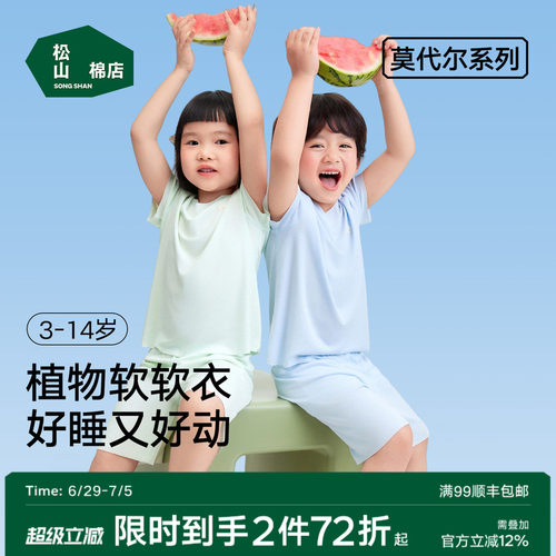 松山棉店无痕儿童家居服套装透气