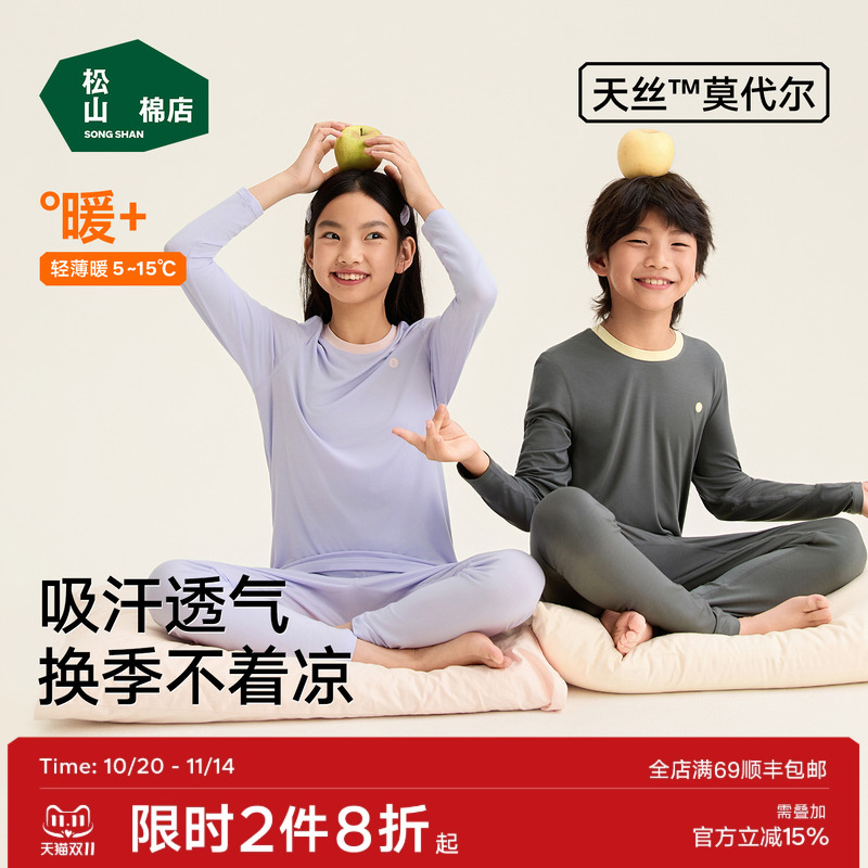 松山棉店秋冬换季打底莫代尔套装