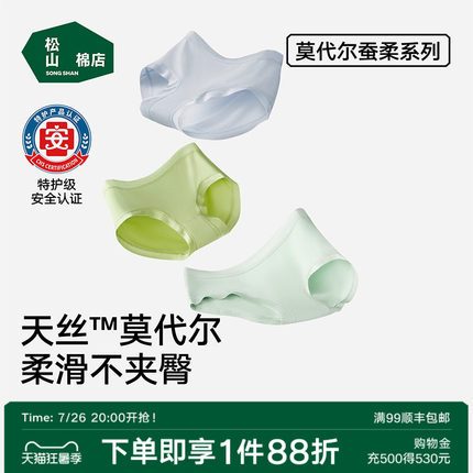 松山棉店莫代尔女士内裤大码纯棉抗菌加长裆三角裤无痕夏薄款短裤