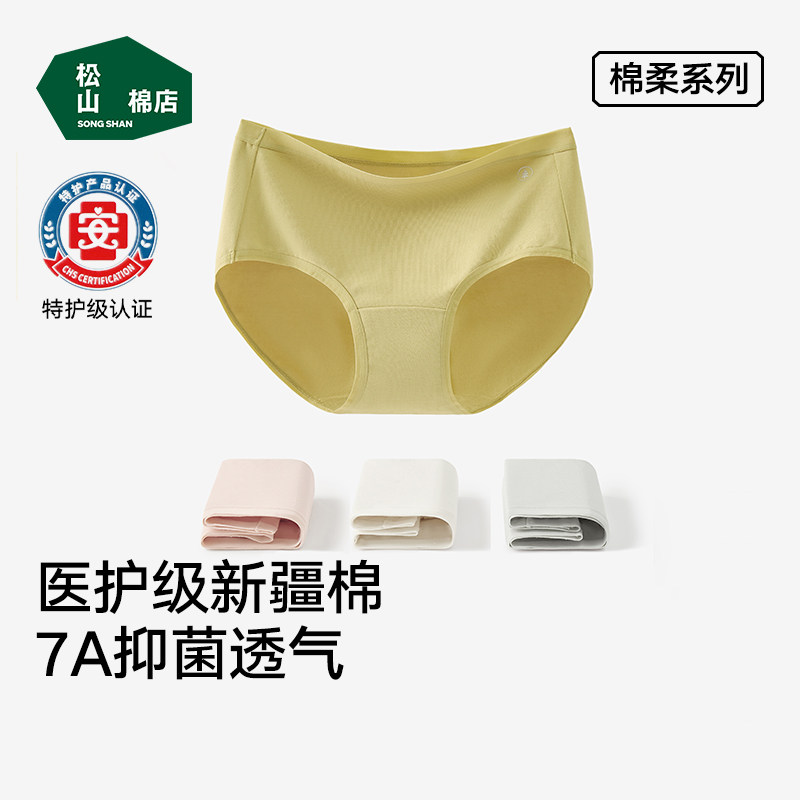 松山棉店棉柔女士内裤纯棉7A抗菌加长裆全棉运动透气女短裤三角裤,女士内衣/男士内衣/家居服,女三角裤,淘宝优惠券,粉丝福利购,淘宝优惠卷