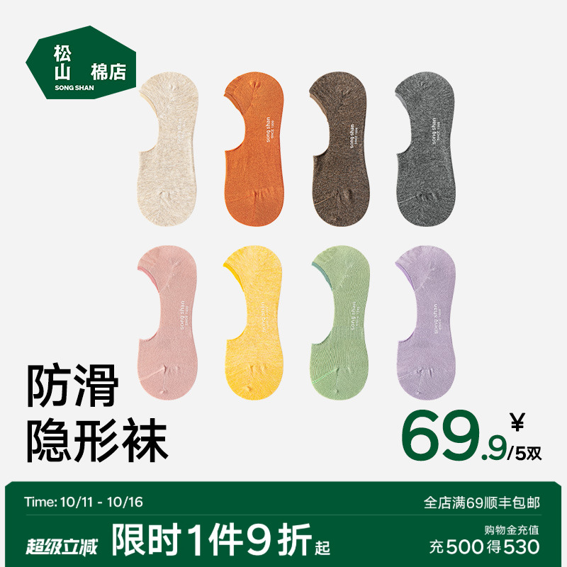 松山棉店隐形袜男女防脱短筒袜