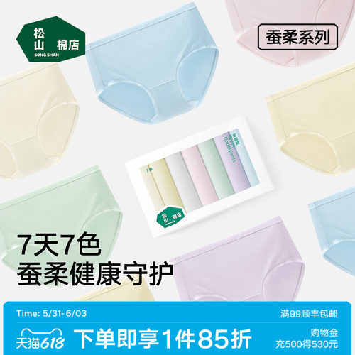 松山棉店女士内裤莫代尔冰丝中腰无痕透气裆舒适星期裤女士三角裤