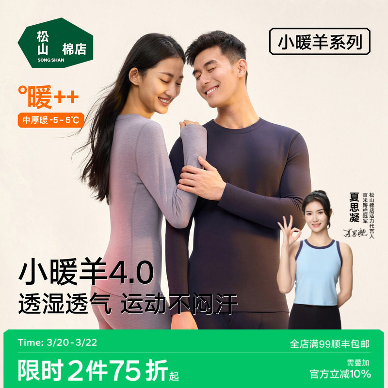 【小暖羊】松山棉店保暖内衣套装情侣男女羊毛加绒秋衣秋裤可机洗