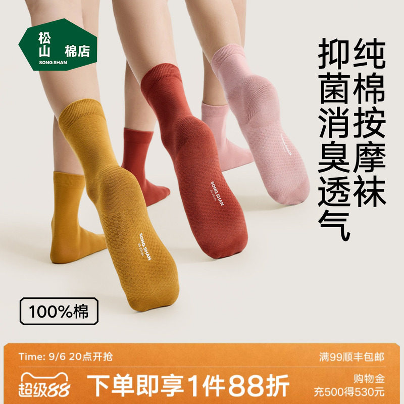 松山棉店抗菌消臭纯棉短袜中筒袜图片