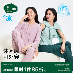 松山棉店小薄荷罗纹居家服三件套女士长袖 睡衣冰丝大码 家居服套装