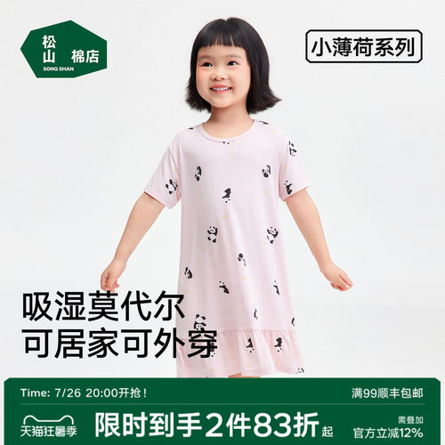松山棉店小薄荷松团儿短袖裙春夏
