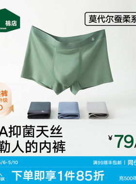 松山棉店蚕柔莫代尔男士内裤透气男生短裤青少年纯棉大码平角裤衩