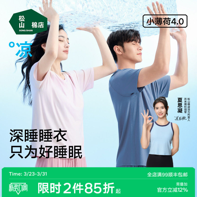 松山棉店薄荷天丝莫代尔睡衣男女短袖带胸垫情侣家居服冰丝可外穿