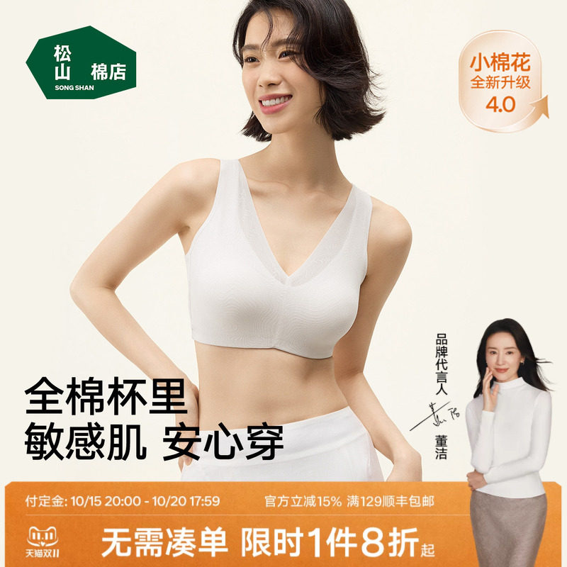 预小棉花松山棉店蕾丝纯棉运动内衣女文胸无痕胸罩大胸款全罩杯