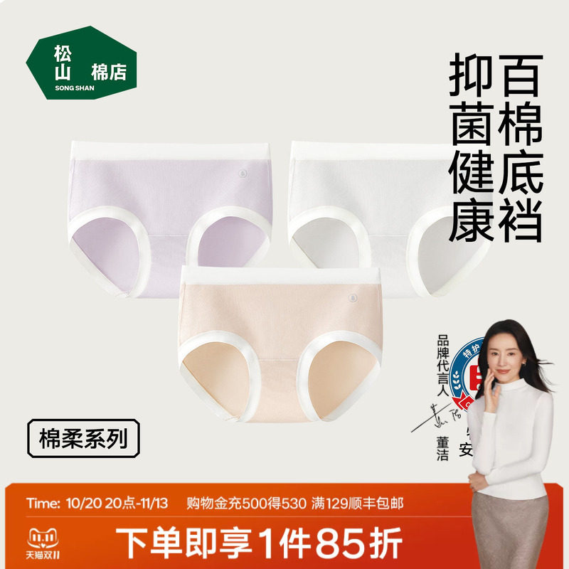 松山棉店60S棉柔女士内裤轻薄无痕中高腰7A纯棉裆抗菌女生三角裤