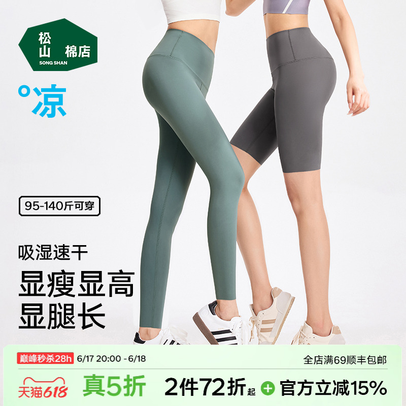 松山棉店小薄荷打底裤瑜伽裤女外穿高腰提臀收腹提臀裤健身运动裤