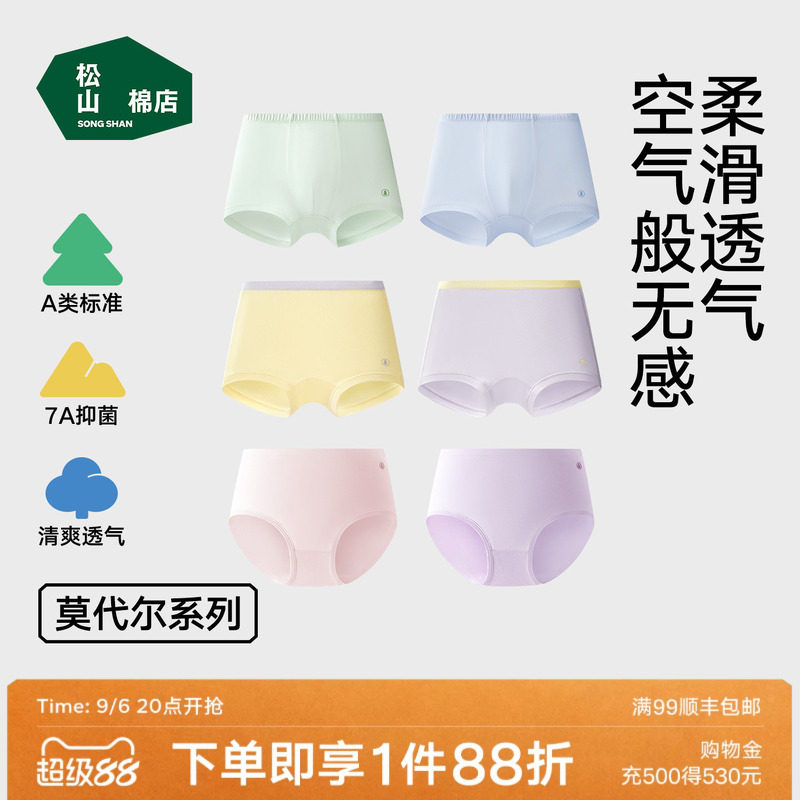 松山棉店莫代尔Air抑菌儿童内裤图片