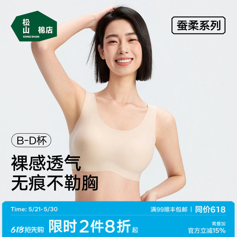 松山棉店蚕柔宽肩带粉底液隐形内衣无痕裸感文胸背心聚拢运动内衣