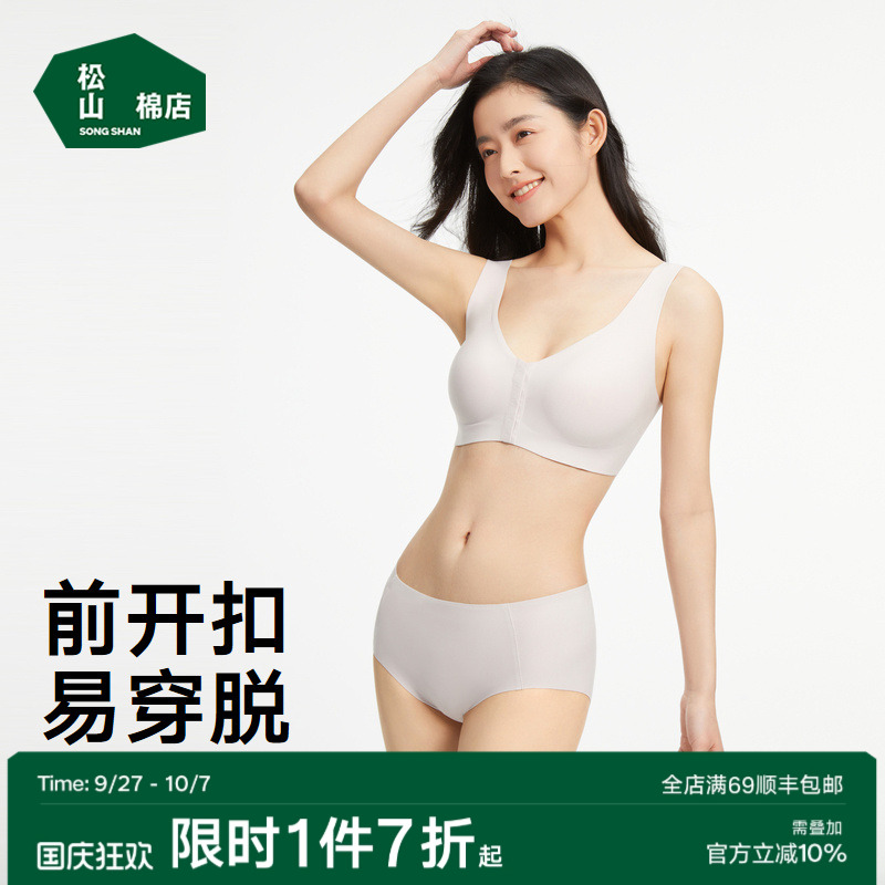 松山棉店无钢圈文胸无痕