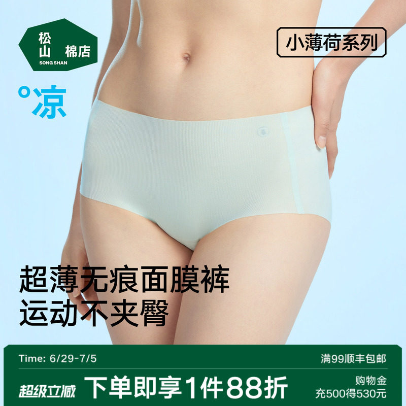 松山棉店莫代尔女士无痕内裤冰丝面膜裤抗菌桑蚕丝三角短裤不夹臀