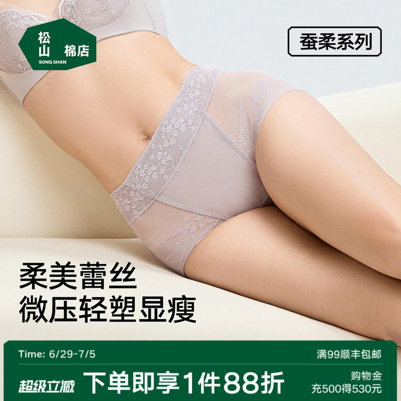 松山棉店微压收腹提臀裤隐形无痕女士内裤蕾丝性感透气蚕丝7A抑菌