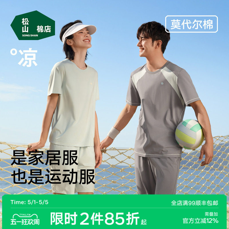 松山棉店小薄荷轻运动睡衣套装女夏短袖情侣家居服男款可外穿冰丝