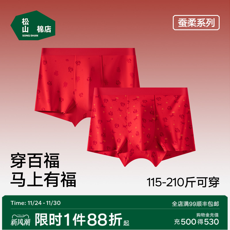 松山棉店百福好运男士平角内裤60支大红色本命年红运莫代尔内裤男