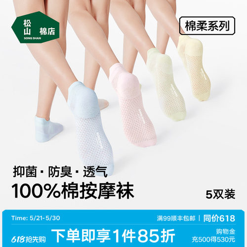 松山棉店抗菌消臭纯棉短袜中筒袜