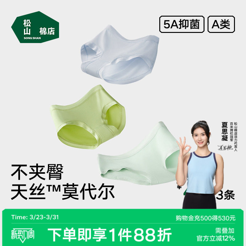 松山棉店莫代尔女士内裤大码纯棉抗菌加长裆三角裤无痕不夹臀短裤