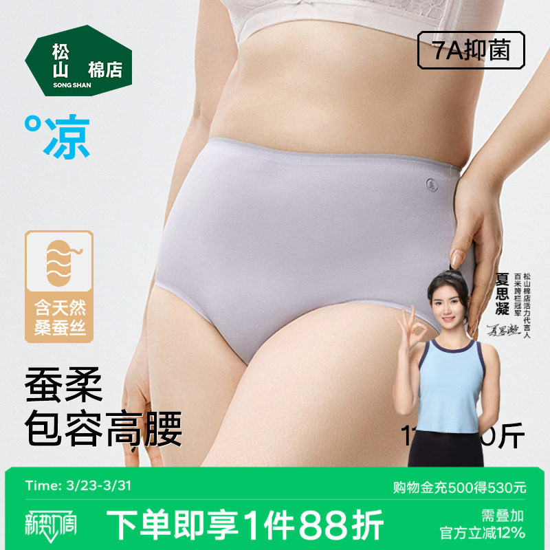 松山棉店蚕柔裸感高腰女士内裤7A抗菌莫代尔冰丝大码无痕三角裤