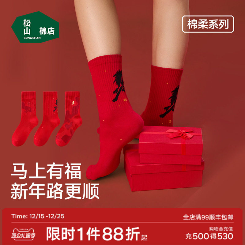 松山棉店红色新年中筒袜马上有福新婚马年本命年7A抑菌棉袜子秋冬