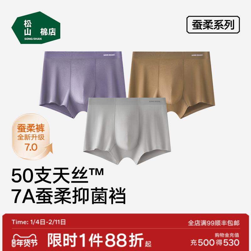 松山棉店50S天丝莫代尔蚕柔男士平角内裤7A抑菌无痕不勒内裤男,女士内衣/男士内衣/家居服,男平角内裤,淘宝优惠券,粉丝福利购,淘宝优惠卷