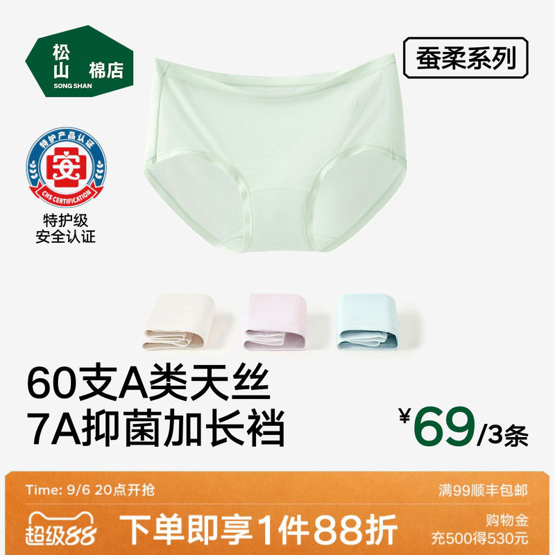 松山棉店蚕柔无感女士内裤不夹臀图片