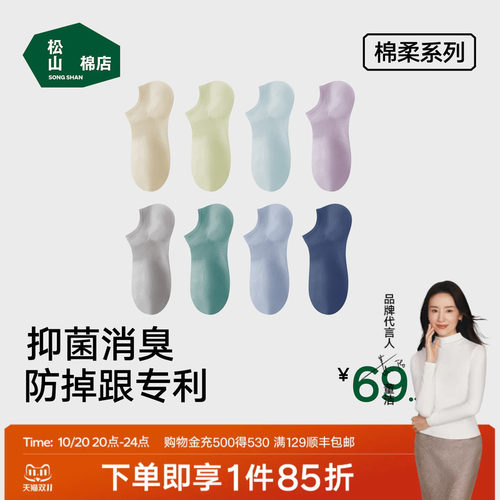 棉店珍珠抗菌纯色防脱袜子