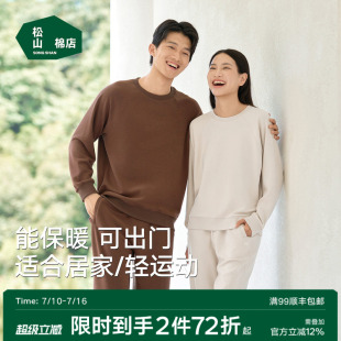 松山棉店绒绒棉情侣家居服柔软透气防静电可外穿卫衣裤子春秋新