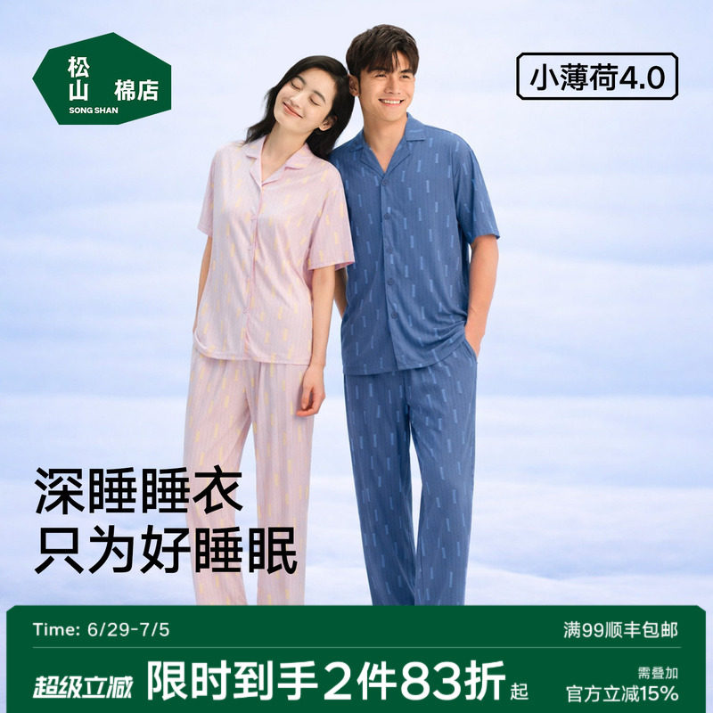 松山棉店小薄荷家居服冰丝短袖家居裤套装男女情侣大码睡衣夏薄款