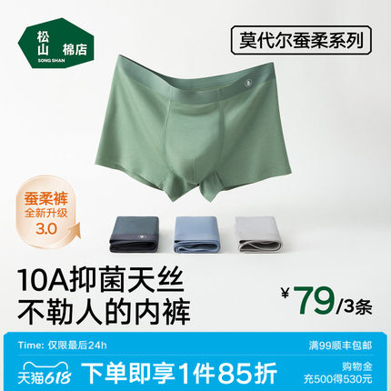 松山棉店蚕丝莫代尔父亲节男士内裤透气男生短裤青少年纯棉大码