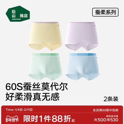 松山棉店蚕柔儿童内裤莫代尔7A抑菌柔软亲肤透气宝宝平角裤男女童