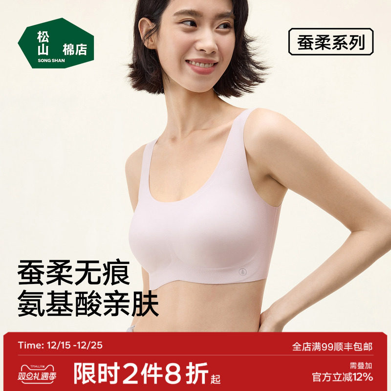 【小氧气】松山棉店蚕柔无痕舒适透气背心氨基酸聚拢运动内衣文胸