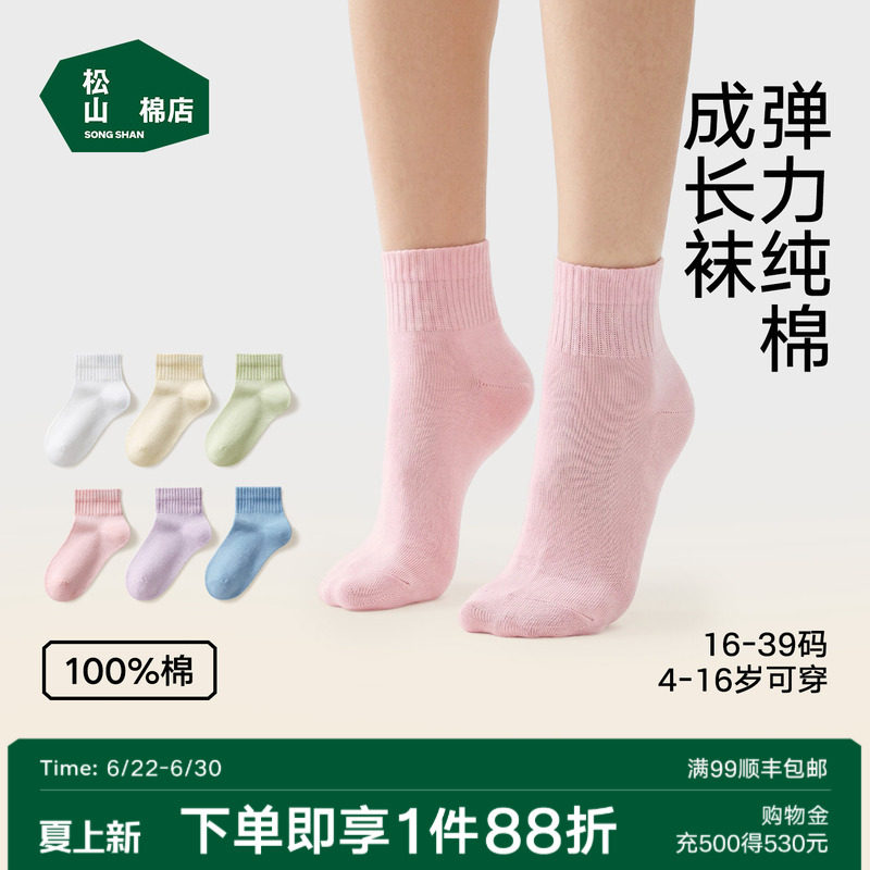 松山棉店儿童袜子多色纯棉成长袜7A抑菌消臭纯色百搭纯棉袜运动袜