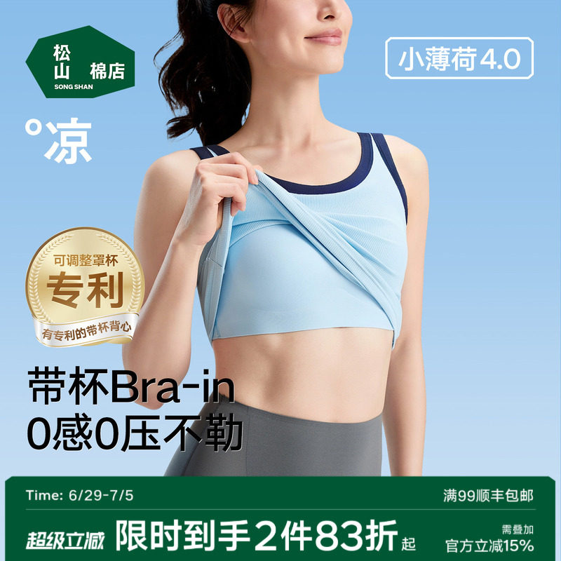 松山棉店二合一女背心免穿文胸无袖吊带带胸垫内搭打底内衣上衣夏