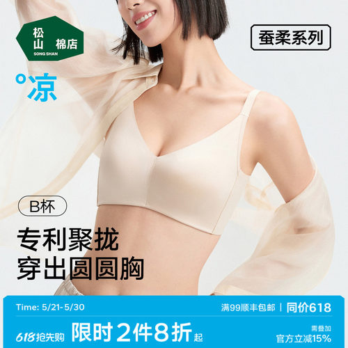 松山棉店蚕柔聚拢光杯隐形文胸