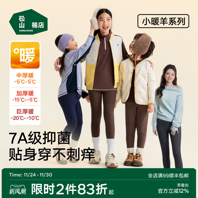 松山棉店儿童保暖羊毛秋衣秋裤