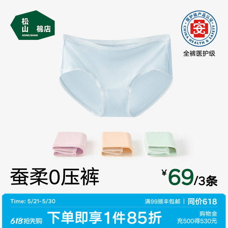 松山棉店女士内裤兰精天丝莫代尔抗菌加长裆蚕柔不夹臀薄款三角裤
