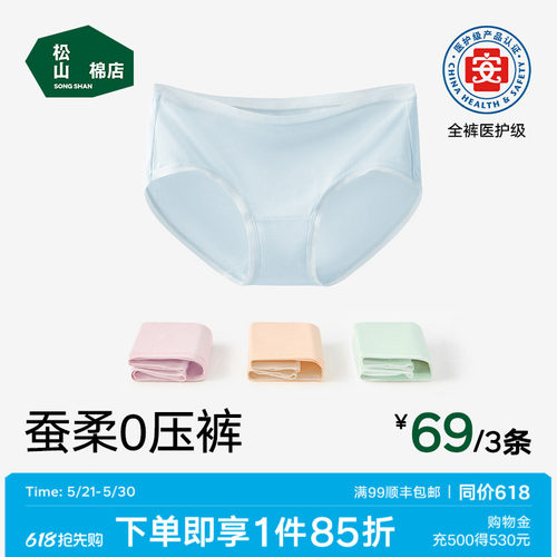 松山棉店蚕柔无感女士内裤不夹臀