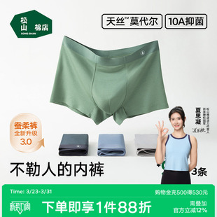莫代尔抗菌透气裆男生平角短裤 内裤 头 蚕柔裸感男士 松山棉店大码