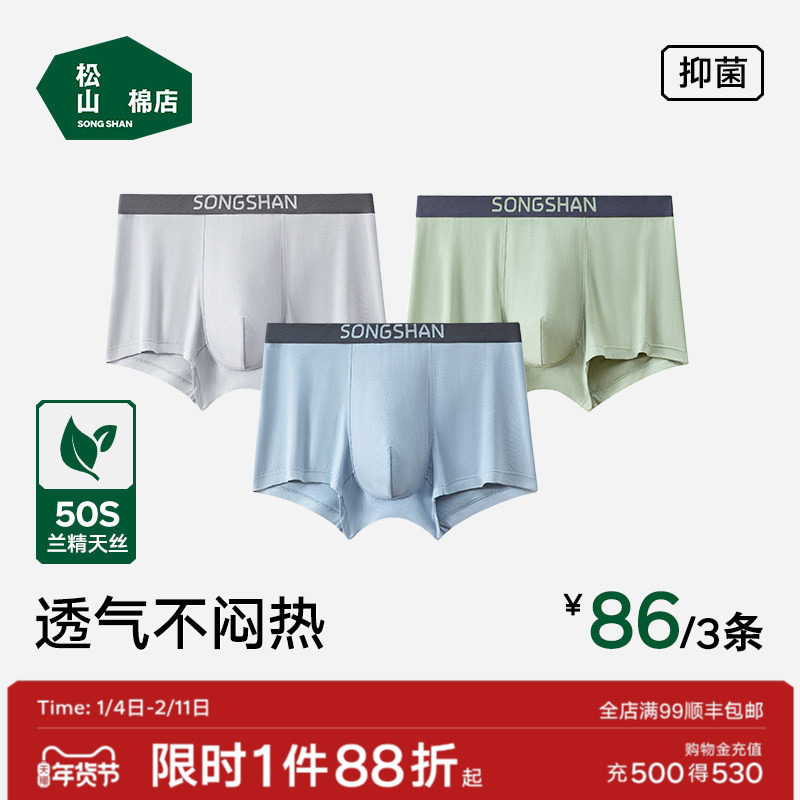 松山棉店兰精莫代尔男士内裤透气无痕四角裤男款抗菌男生平角短裤,女士内衣/男士内衣/家居服,男平角内裤,淘宝优惠券,粉丝福利购,淘宝优惠卷