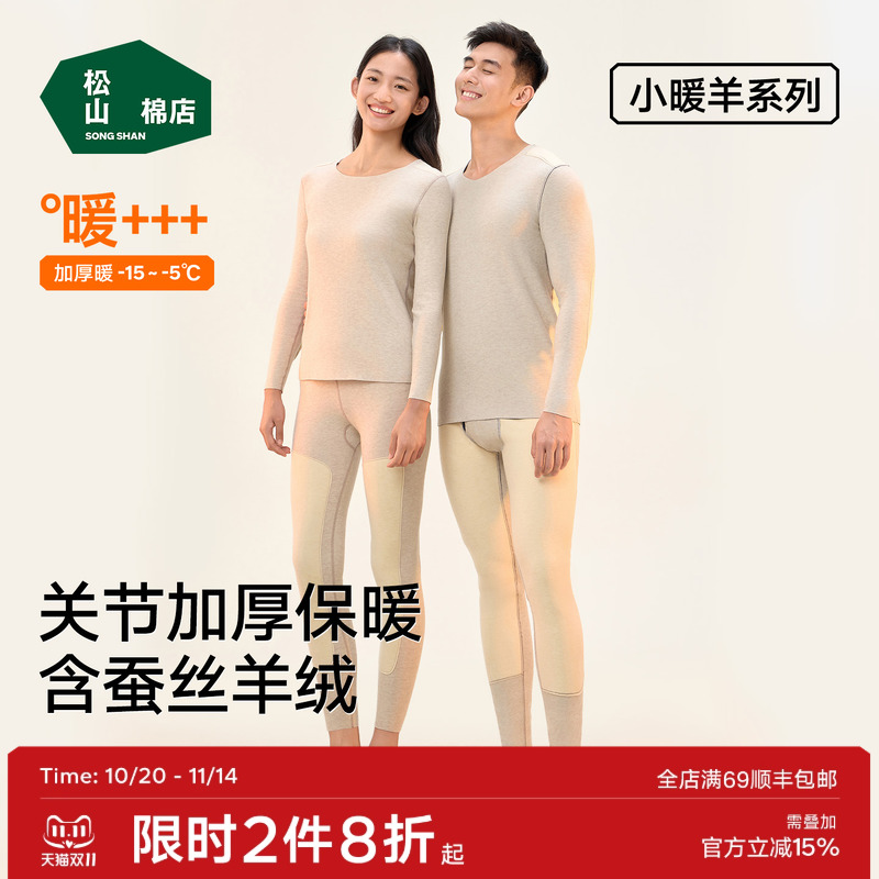 松山棉店蚕丝羊绒贴片上衣/单裤