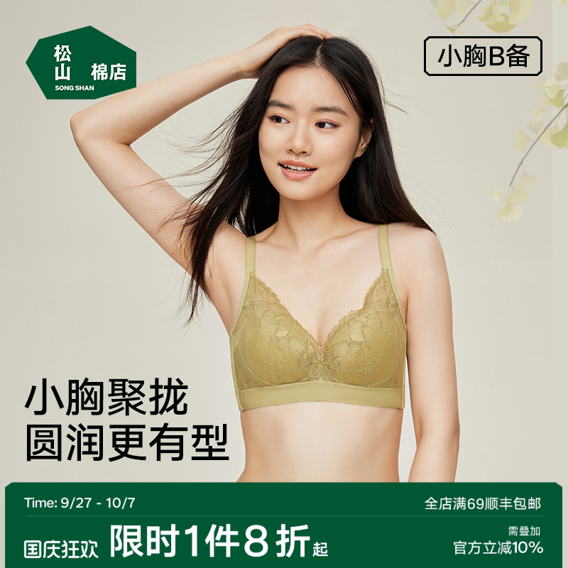 松山棉店银杏小云朵文胸小胸聚拢