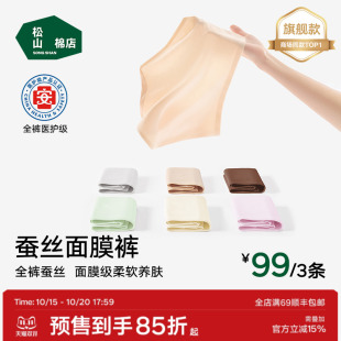 莫代尔短裤 三角裤 女生面膜 抗菌无痕大码 预松山棉店桑蚕丝女士内裤