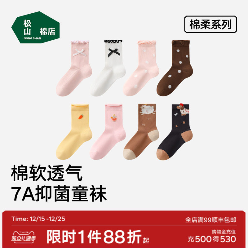 松山棉店棉软儿童袜子柔软透气7A抑菌中筒袜舒适可爱棉袜一双装