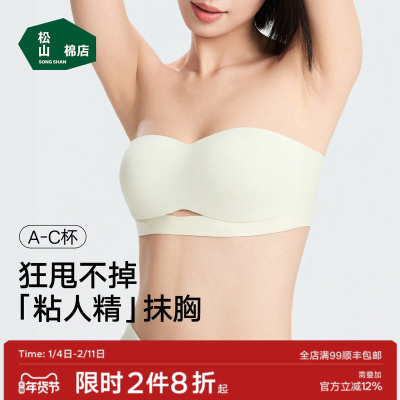 松山棉店女士无肩带内衣美背隐形防滑抹胸抑菌凉感聚拢无痕文胸