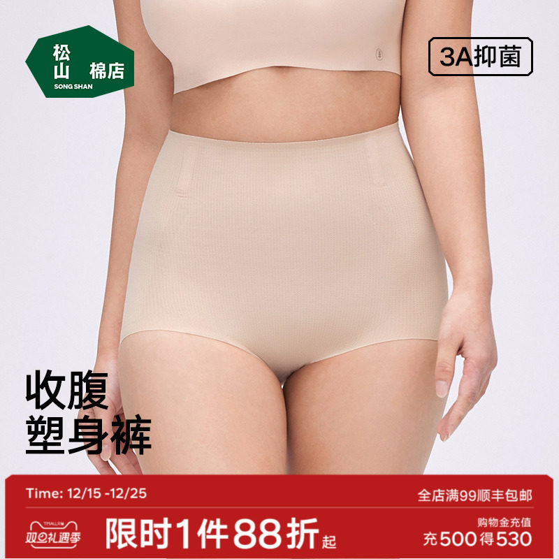 松山棉店悬浮微压收腹塑身裤抑菌透气女士内裤平腹提臀塑型平角裤