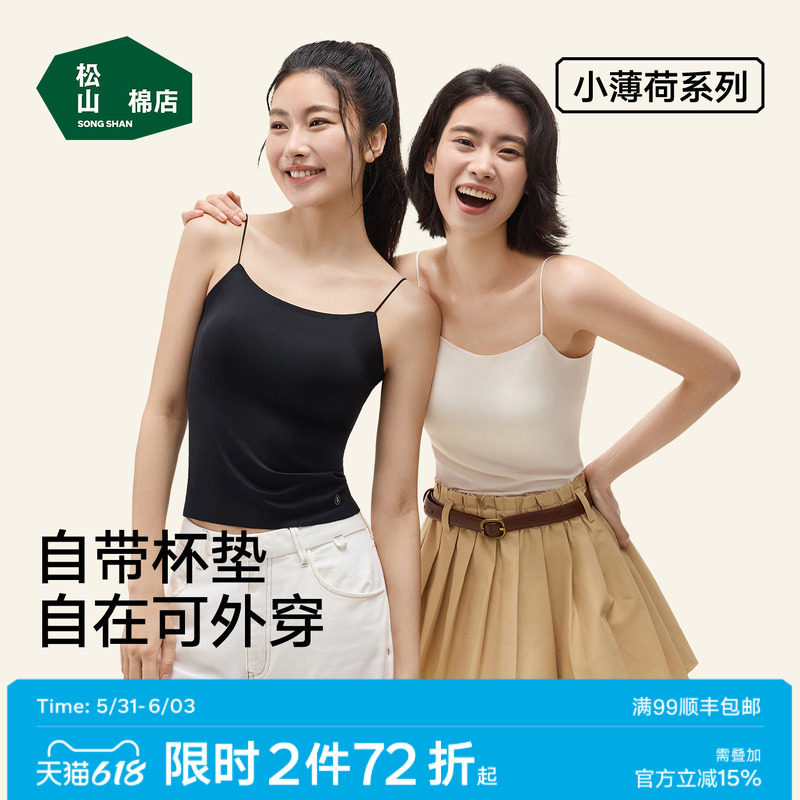 松山棉店细肩带胸垫背心文胸二合一百搭时尚通勤女士内衣白色吊带